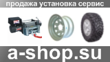 ������������� ������� - A-SHOP.SU